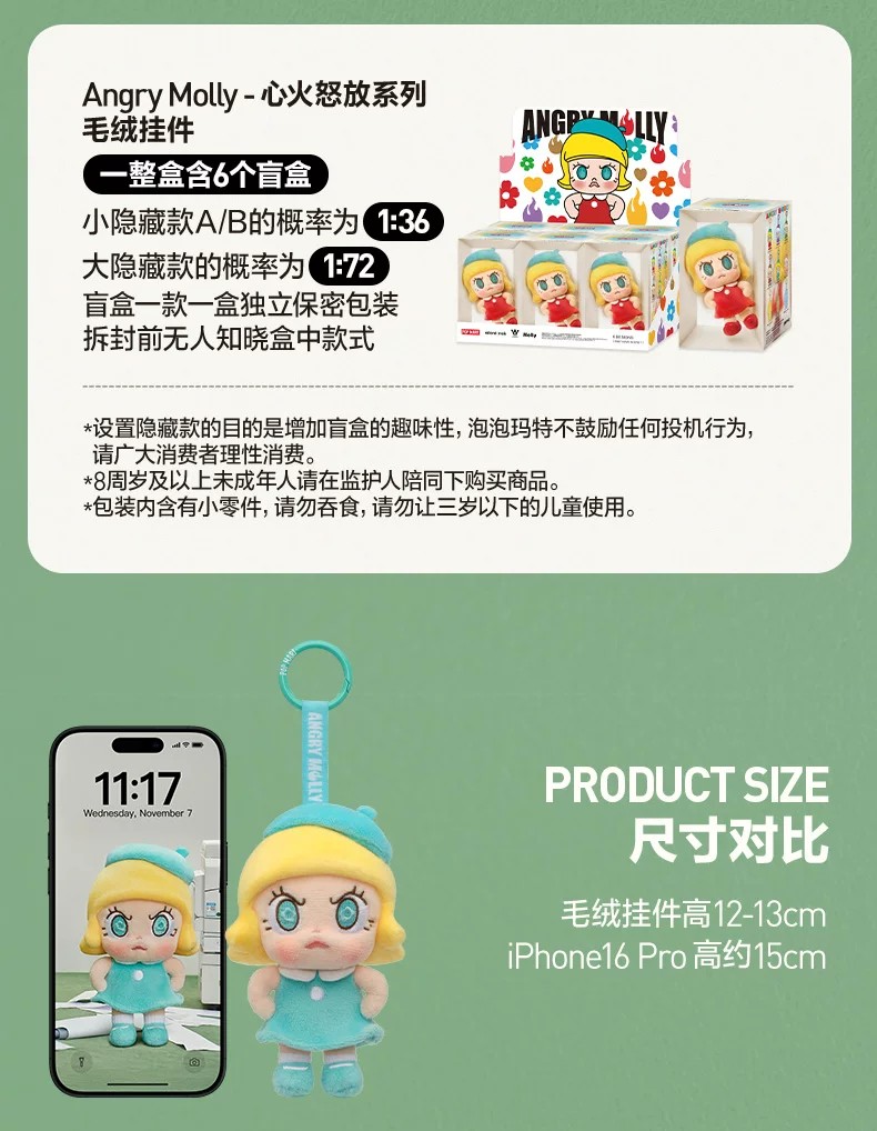 POPMART泡泡玛特Angry Molly 心火怒放系列毛绒挂件盲盒