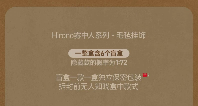 POPMART泡泡玛特Hirono雾中人系列毛毡挂饰盲盒周边
