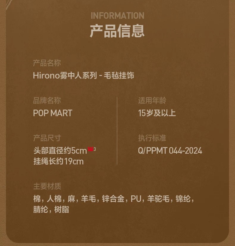 POPMART泡泡玛特Hirono雾中人系列毛毡挂饰盲盒周边