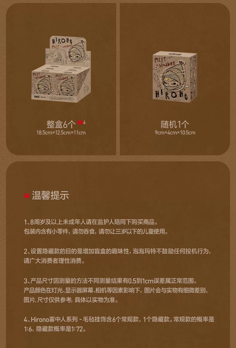 POPMART泡泡玛特Hirono雾中人系列毛毡挂饰盲盒周边