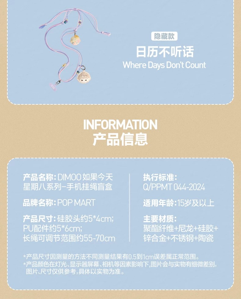 POPMART泡泡玛特DIMOO 如果今天星期八系列手机挂绳盲盒周边