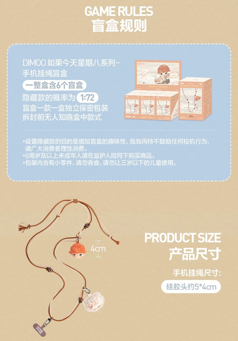 POPMART泡泡玛特DIMOO 如果今天星期八系列手机挂绳盲盒周边