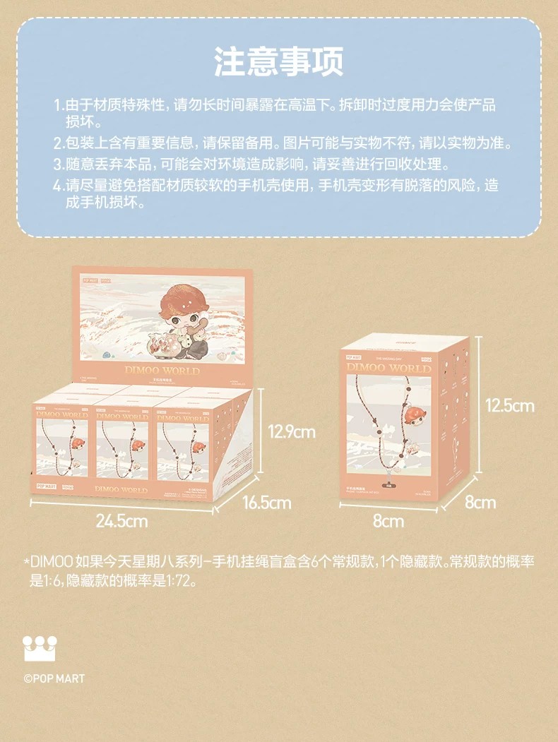 POPMART泡泡玛特DIMOO 如果今天星期八系列手机挂绳盲盒周边