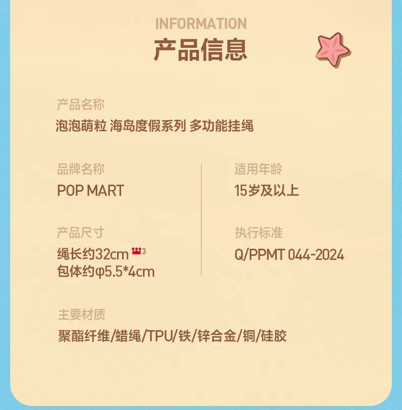 POPMART泡泡玛特泡泡萌粒 海岛度假系列 多功能挂绳盲盒周边