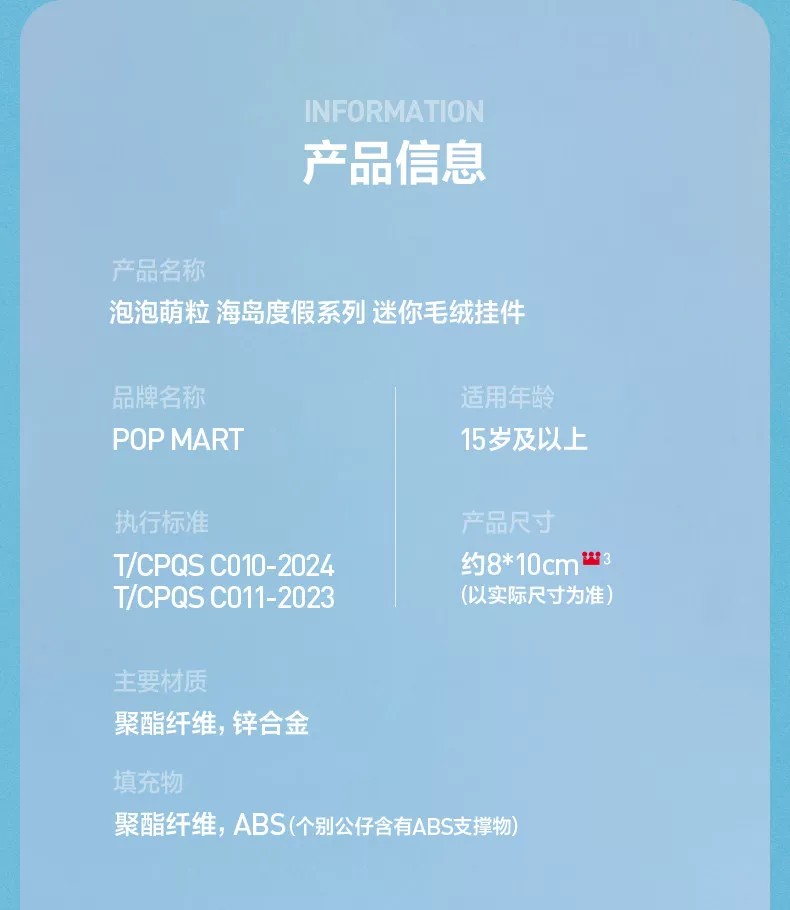 POPMART泡泡玛特泡泡萌粒 海岛度假 迷你毛绒挂件盲盒