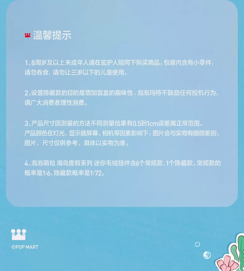 POPMART泡泡玛特泡泡萌粒 海岛度假 迷你毛绒挂件盲盒