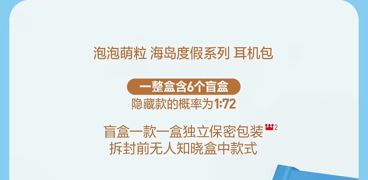 POPMART泡泡玛特泡泡萌粒 海岛度假系列耳机包盲盒周边