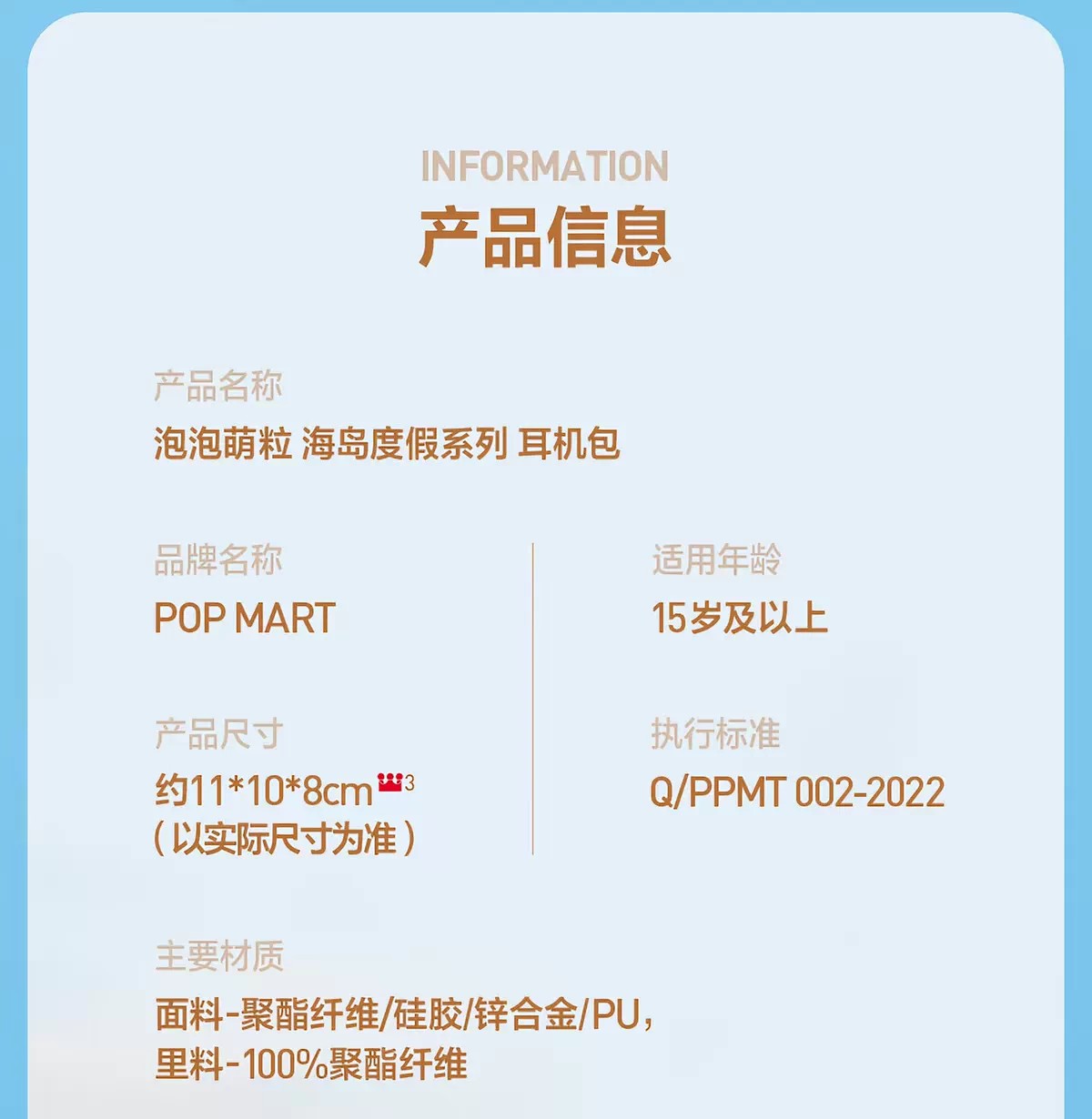 POPMART泡泡玛特泡泡萌粒 海岛度假系列耳机包盲盒周边
