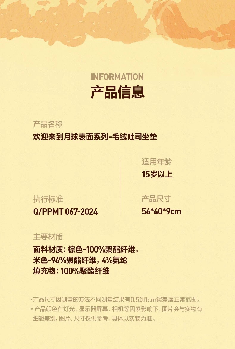POPMART泡泡玛特星星人欢迎来到月球表面系列毛绒吐司坐垫