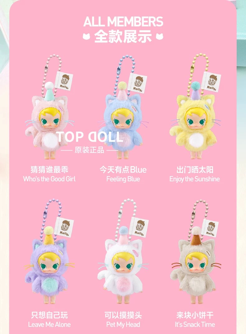 POPMART泡泡玛特Baby Molly口袋朋友系列搪胶毛绒挂件盲盒