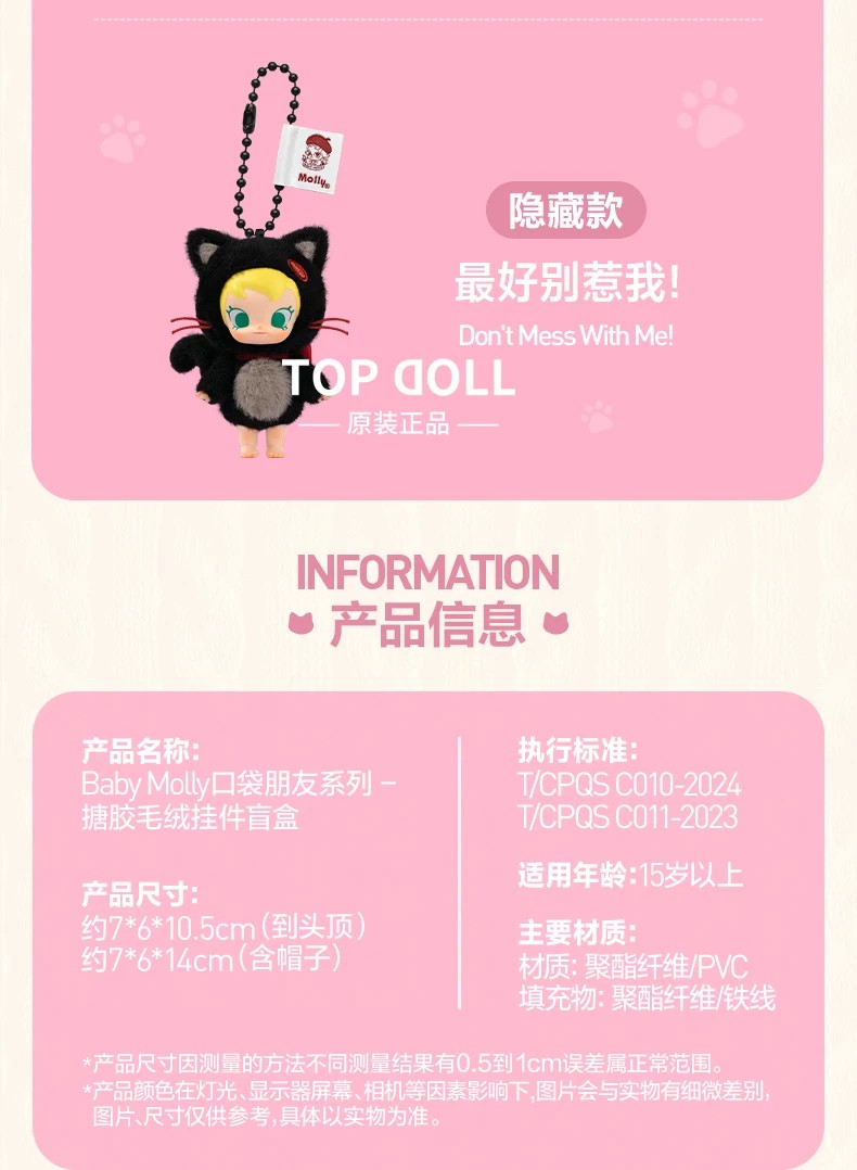 POPMART泡泡玛特Baby Molly口袋朋友系列搪胶毛绒挂件盲盒