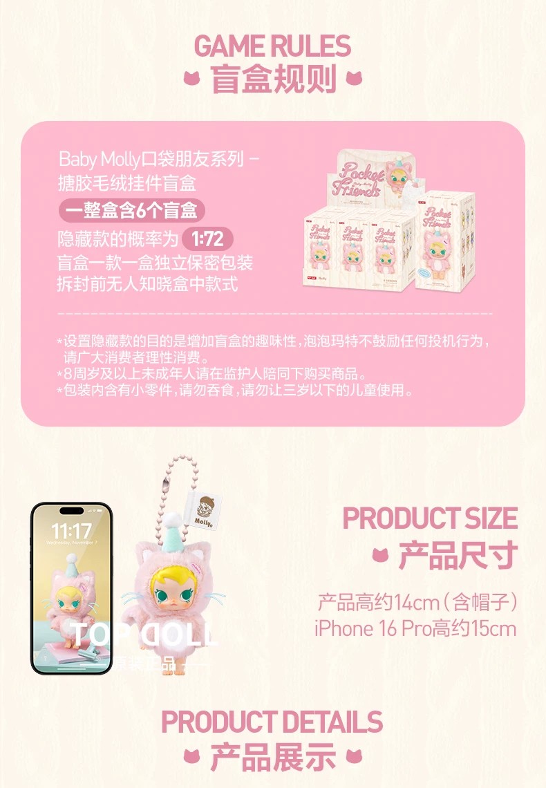 POPMART泡泡玛特Baby Molly口袋朋友系列搪胶毛绒挂件盲盒
