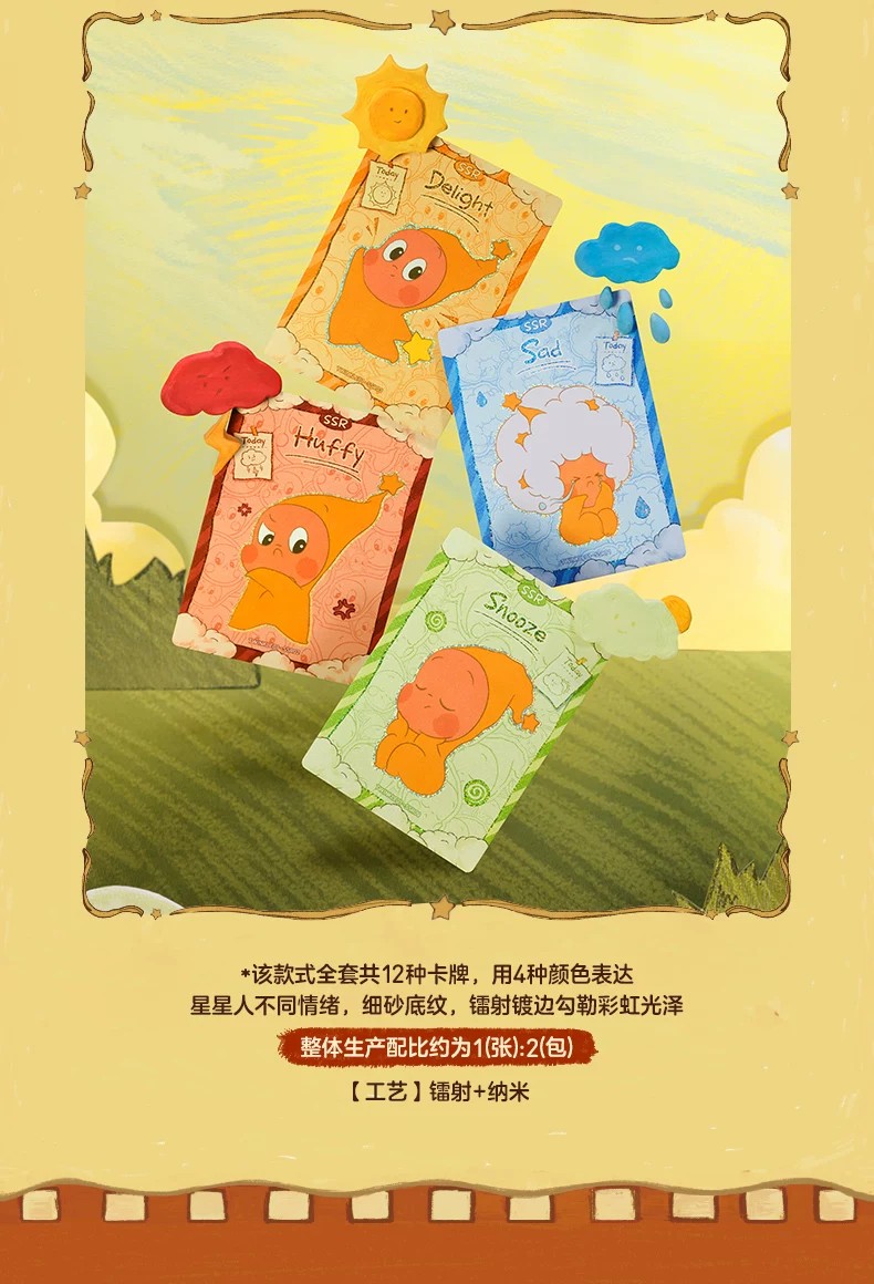 POPMART泡泡玛特《遇见星星人》艺术收藏卡盲盒卡片