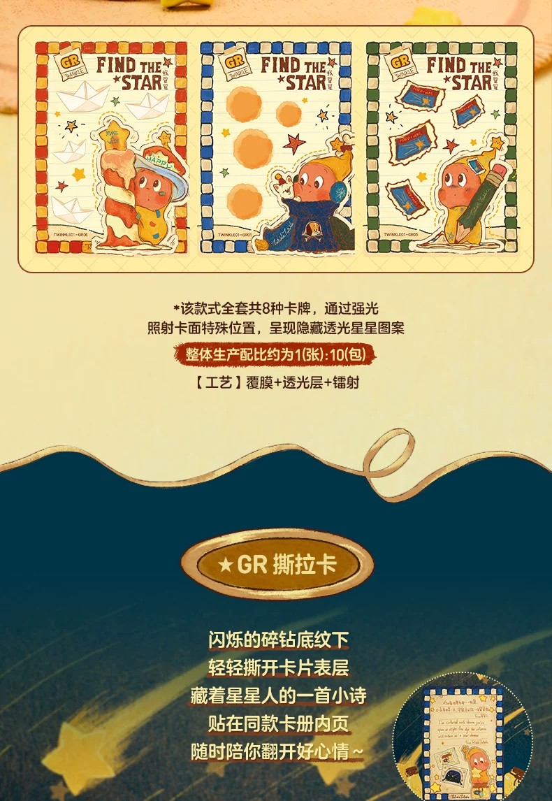 POPMART泡泡玛特《遇见星星人》艺术收藏卡盲盒卡片