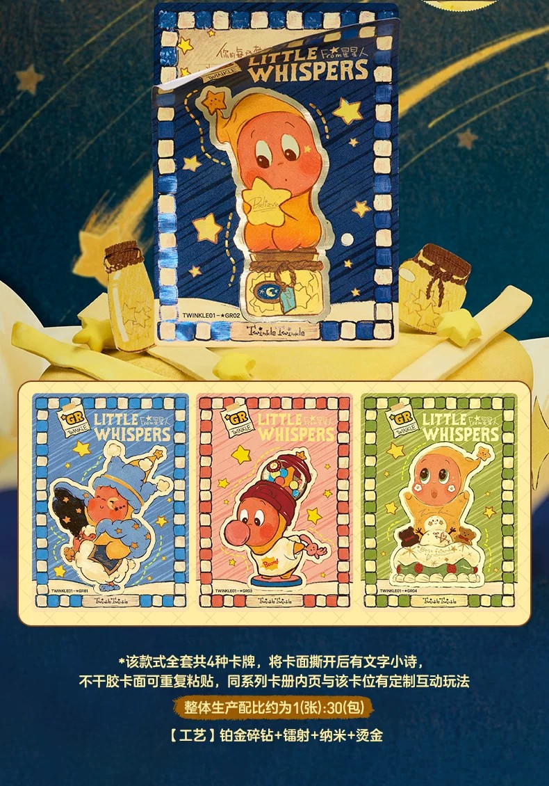 POPMART泡泡玛特《遇见星星人》艺术收藏卡盲盒卡片