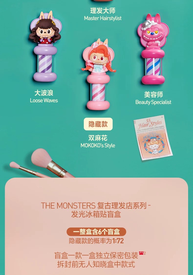 POPMART泡泡玛特THE MONSTERS复古理发店发光冰箱贴盲盒