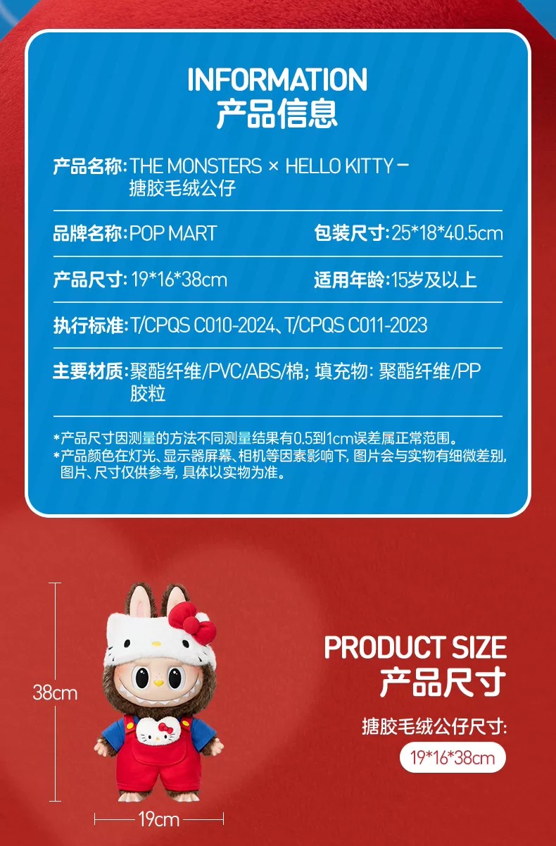 POPMART泡泡玛特THE MONSTERS × HELLO KITTY搪胶毛绒公仔拉布布