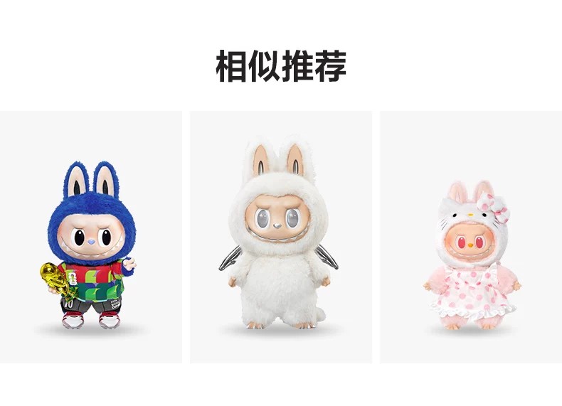 POPMART泡泡玛特THE MONSTERS × HELLO KITTY搪胶毛绒公仔拉布布