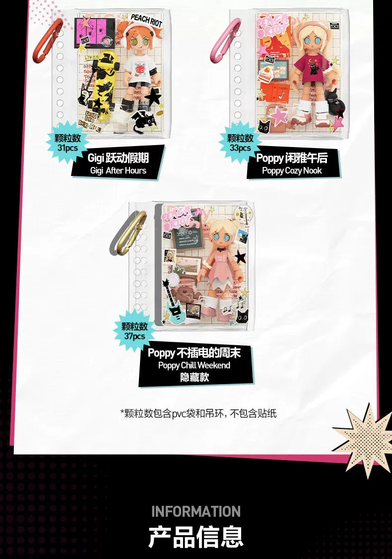 POPMART泡泡玛特Peach Riot 叛桃音乐随行系列积木挂件盲盒