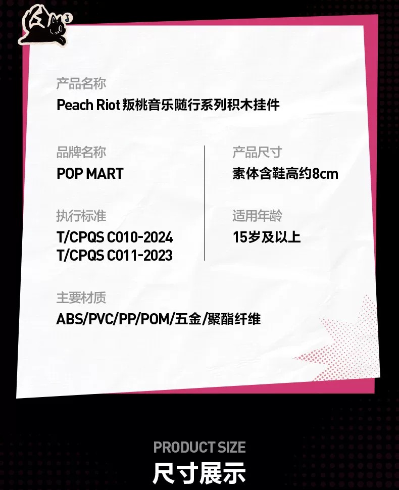 POPMART泡泡玛特Peach Riot 叛桃音乐随行系列积木挂件盲盒