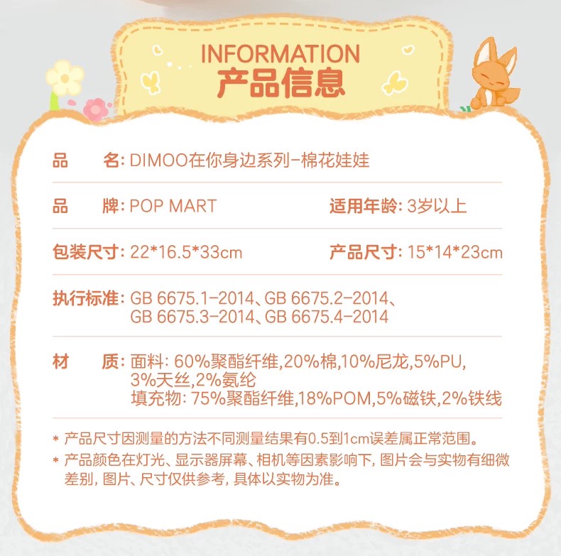 POPMART泡泡玛特DIMOO在你身边系列棉花娃娃