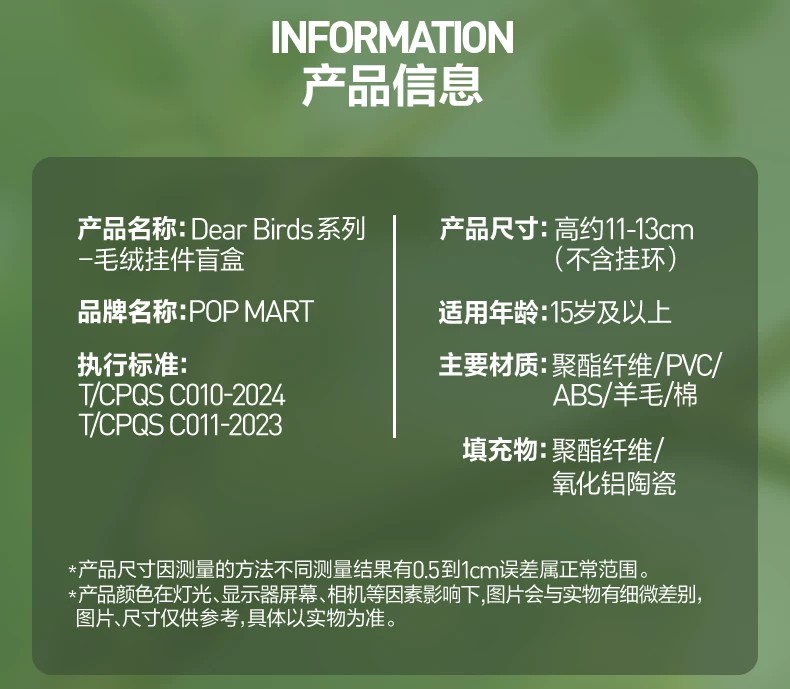POPMART泡泡玛特Dear Birds系列毛绒挂件盲盒