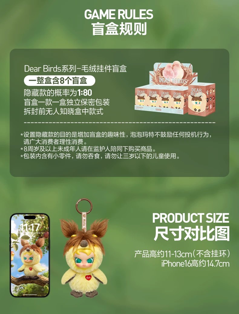 POPMART泡泡玛特Dear Birds系列毛绒挂件盲盒