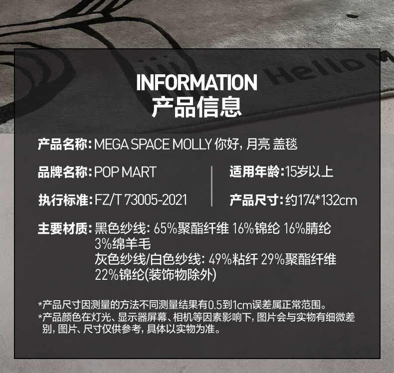 POPMART泡泡玛特MEGA SPACE MOLLY 你好，月亮 盖毯