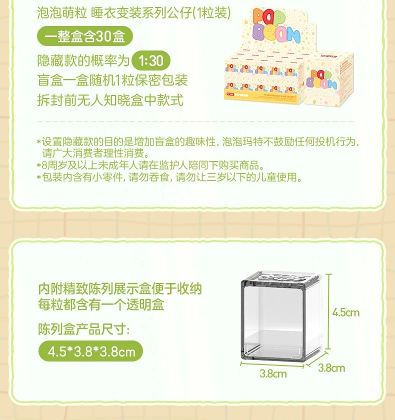 POPMART泡泡玛特泡泡萌粒睡衣变装系列盲盒公仔袋装(1粒)
