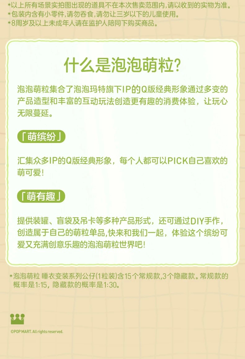 POPMART泡泡玛特泡泡萌粒睡衣变装系列盲盒公仔袋装(1粒)