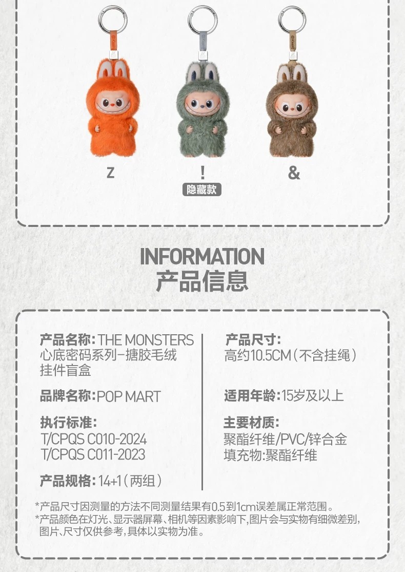POPMART泡泡玛特THE MONSTERS心底密码搪胶毛绒挂件盲盒