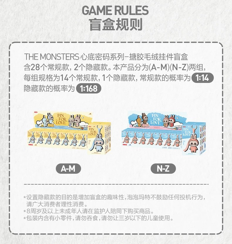 POPMART泡泡玛特THE MONSTERS心底密码搪胶毛绒挂件盲盒