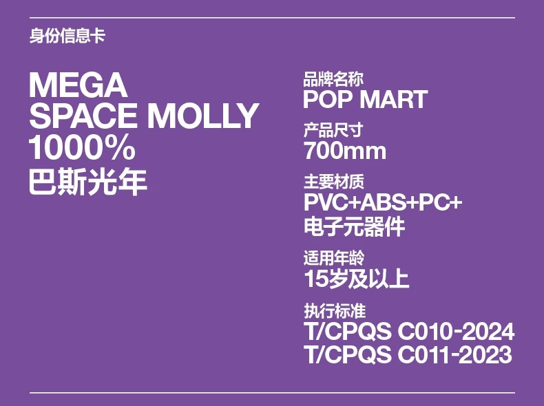POPMART泡泡玛特MEGA SPACE MOLLY 1000% 巴斯光年