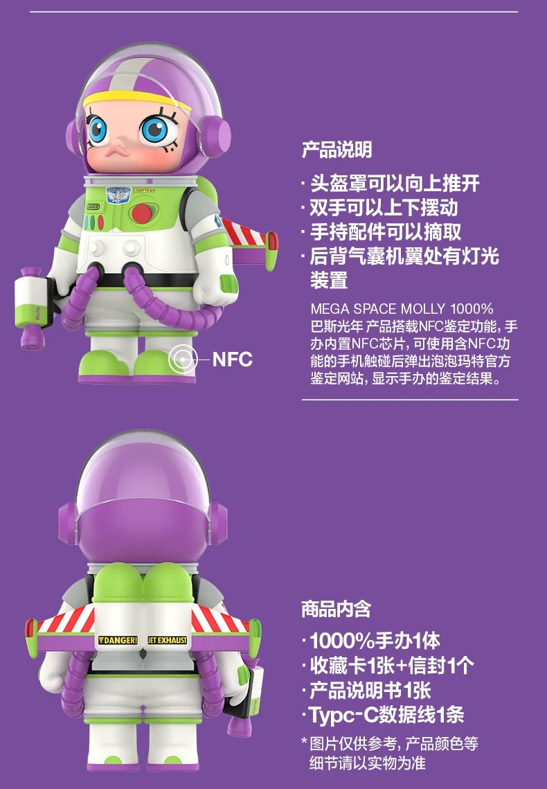 POPMART泡泡玛特MEGA SPACE MOLLY 1000% 巴斯光年
