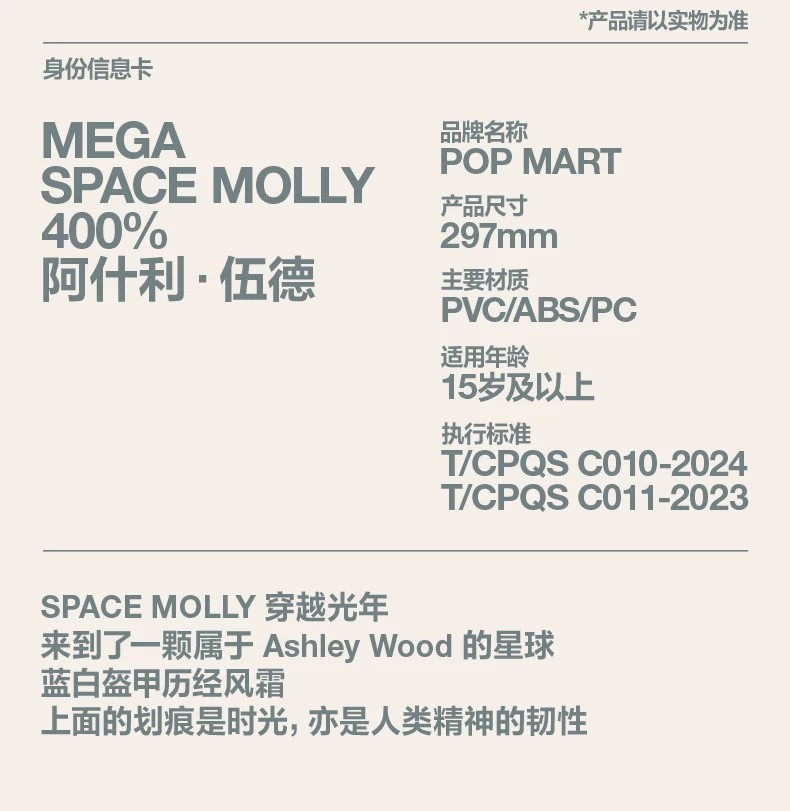POPMART泡泡玛特MEGA SPACE MOLLY 400% 阿什利·伍德摆件