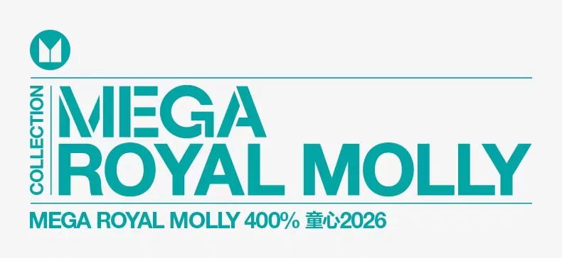 POPMART泡泡玛特MEGA ROYAL MOLLY 400% 童心2026摆件
