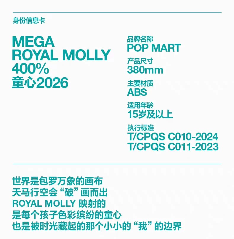 POPMART泡泡玛特MEGA ROYAL MOLLY 400% 童心2026摆件