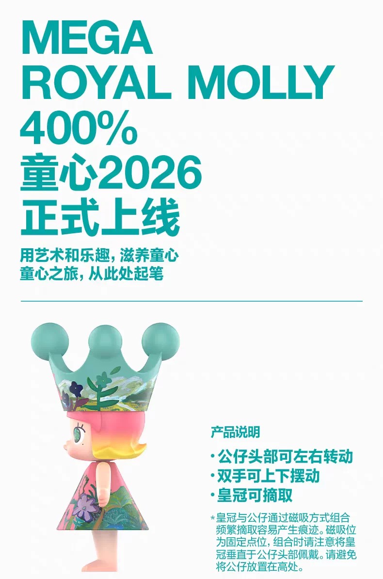 POPMART泡泡玛特MEGA ROYAL MOLLY 400% 童心2026摆件