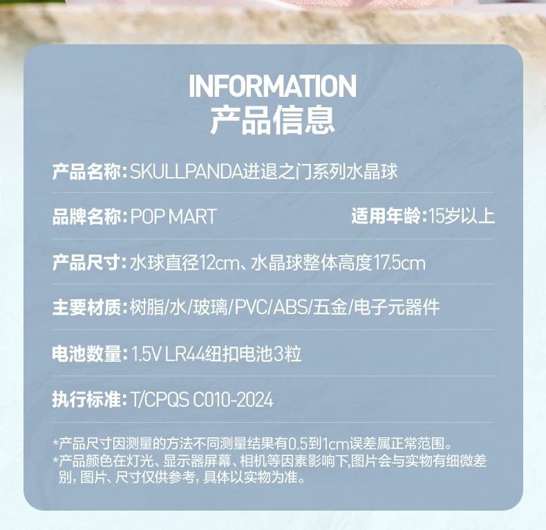 POPMART泡泡玛特SKULLPANDA进退之门系列水晶球家居周边
