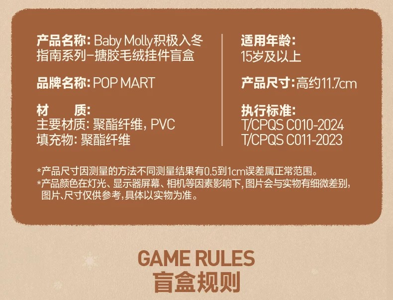 POPMART泡泡玛特Baby Molly积极入冬指南系列搪胶毛绒挂件盲盒