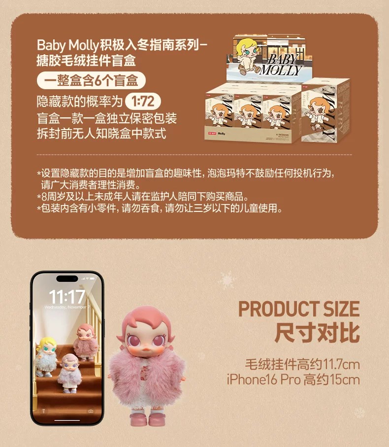POPMART泡泡玛特Baby Molly积极入冬指南系列搪胶毛绒挂件盲盒