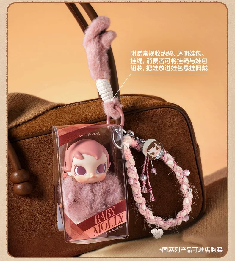 POPMART泡泡玛特Baby Molly积极入冬指南系列搪胶毛绒挂件盲盒