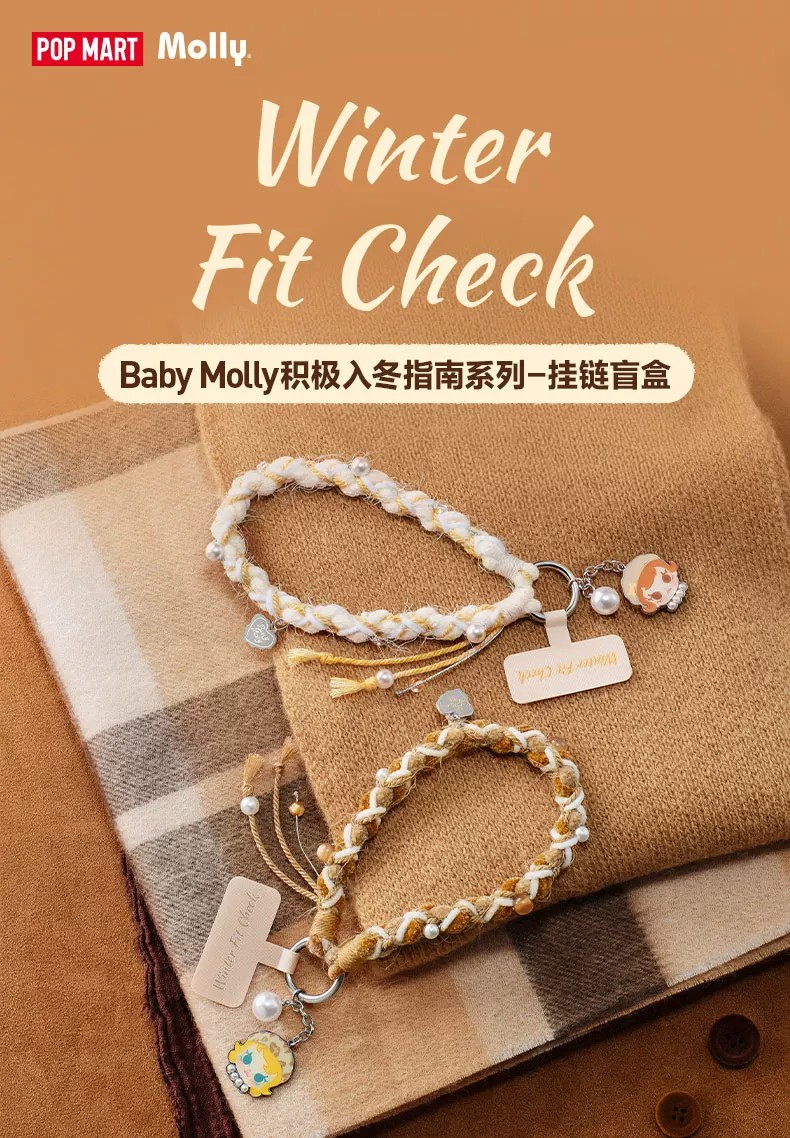 POPMART泡泡玛特Baby Molly积极入冬指南系列挂链盲盒周边