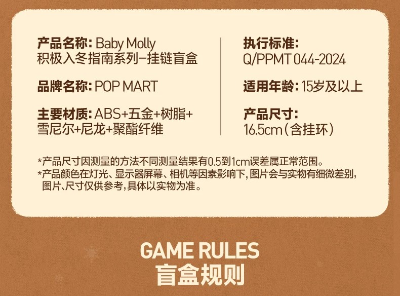 POPMART泡泡玛特Baby Molly积极入冬指南系列挂链盲盒周边