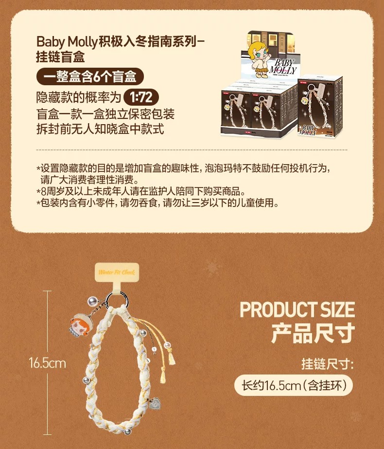 POPMART泡泡玛特Baby Molly积极入冬指南系列挂链盲盒周边