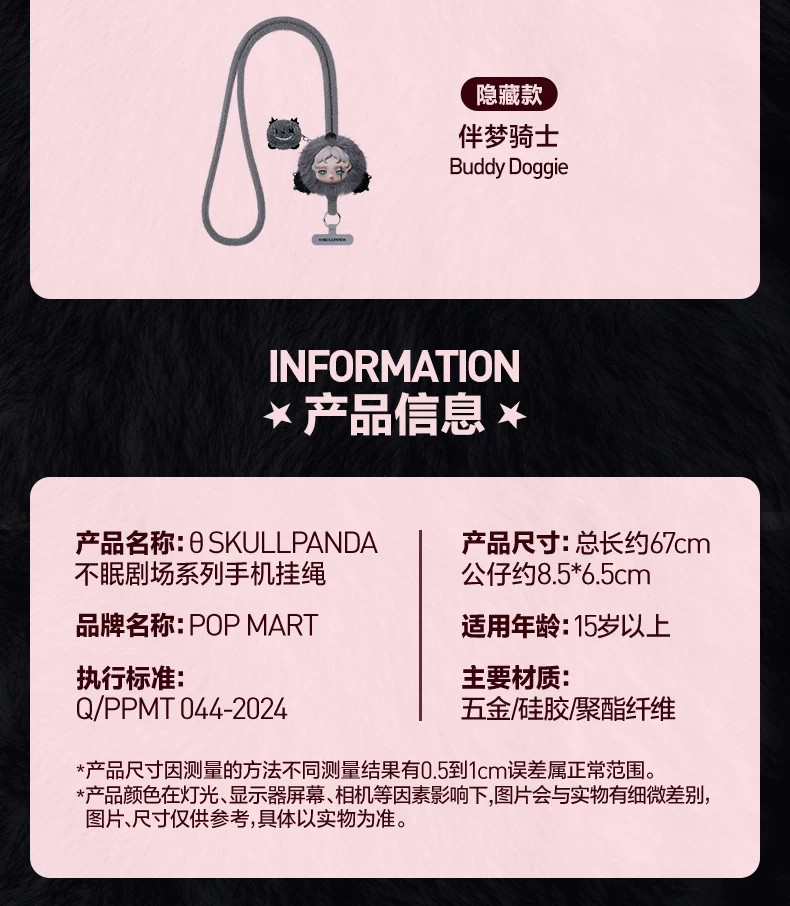 POPMART泡泡玛特SKULLPANDA不眠剧场系列手机挂绳盲盒周边