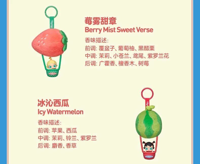 POPMART泡泡玛特Baby Molly果色添香系列香包挂件盲盒周边