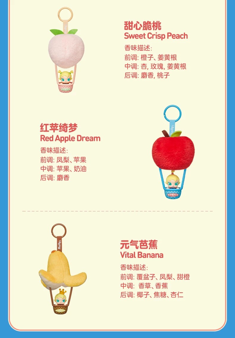 POPMART泡泡玛特Baby Molly果色添香系列香包挂件盲盒周边