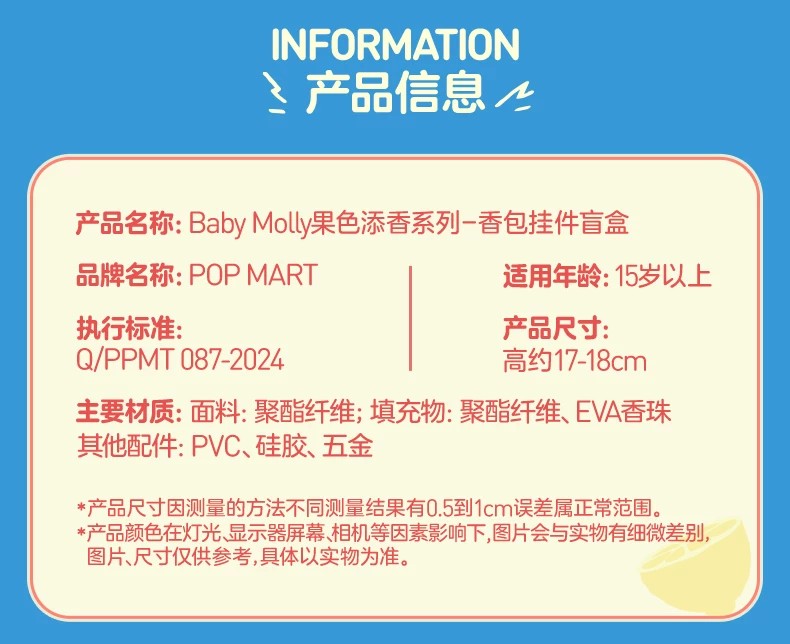 POPMART泡泡玛特Baby Molly果色添香系列香包挂件盲盒周边