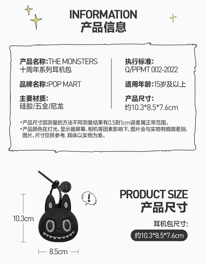 POPMART泡泡玛特THE MONSTERS十周年系列耳机包周边